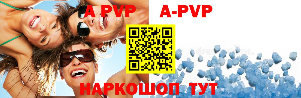 A PVP кристаллы Волжск