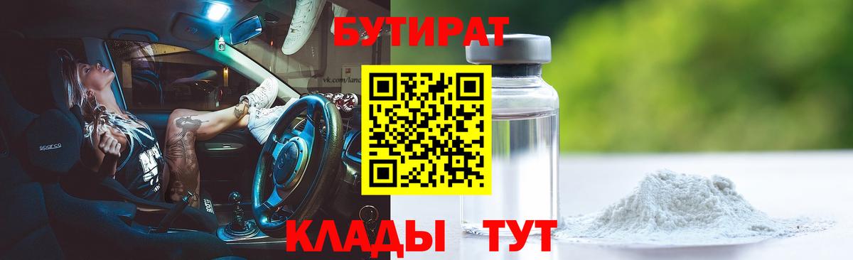 БУТИРАТ BDO 33% Волжск