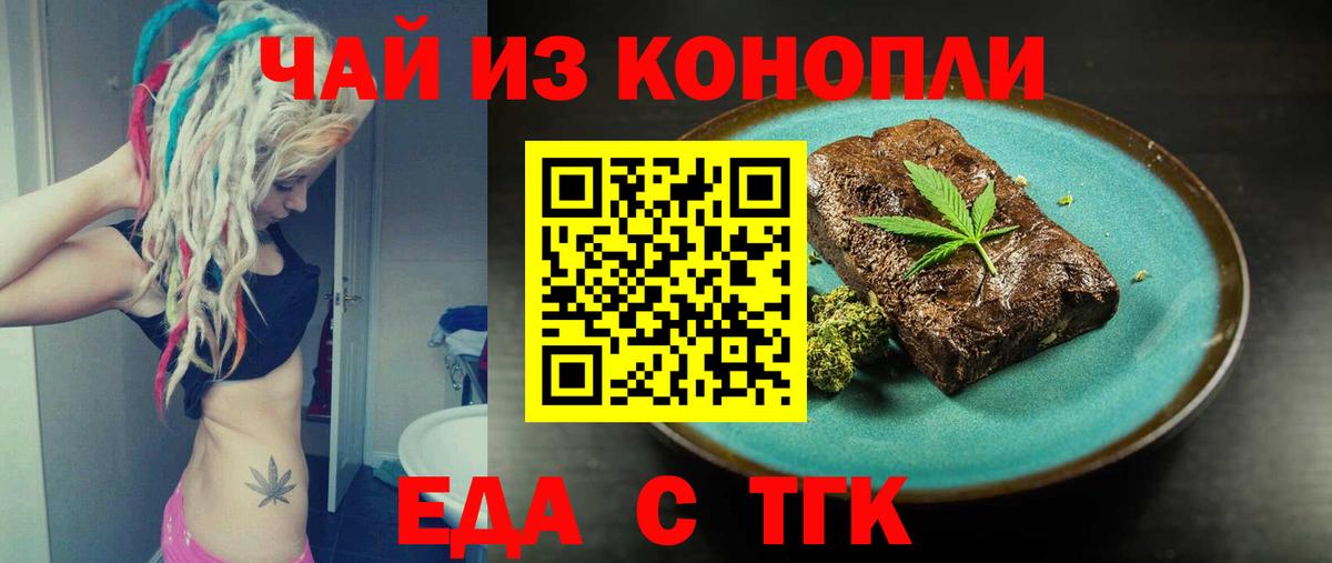 Печенье с ТГК конопля  Вход с VPN  Волжск 