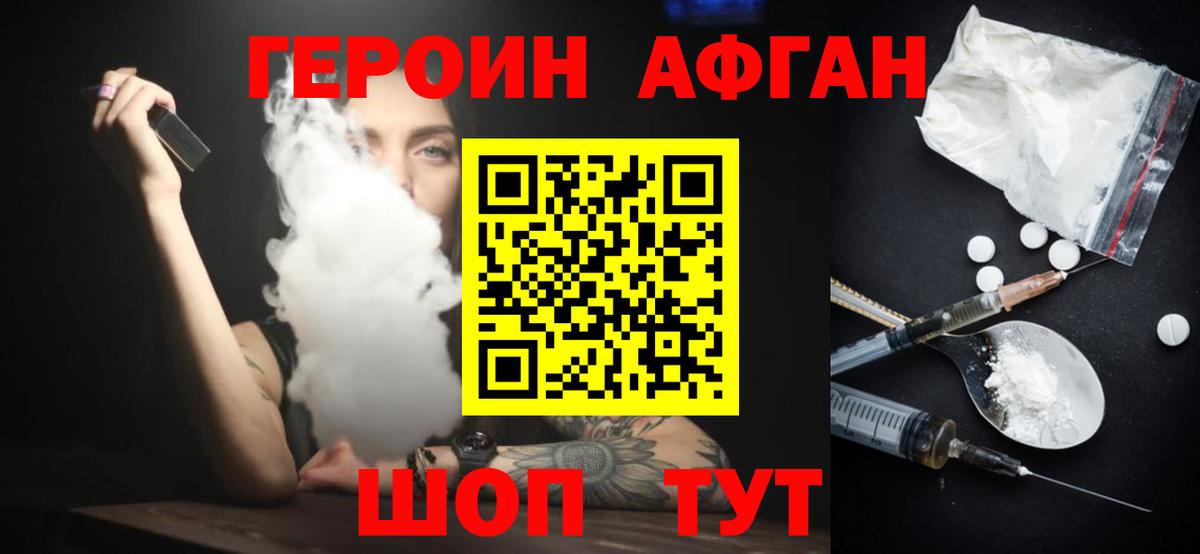Героин VHQ Волжск