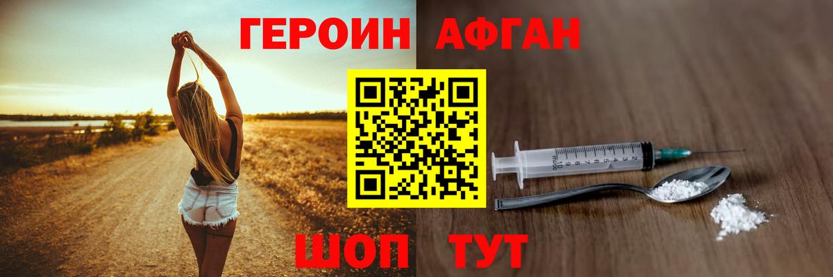 ГЕРОИН герыч  Вход с VPN  Волжск 
