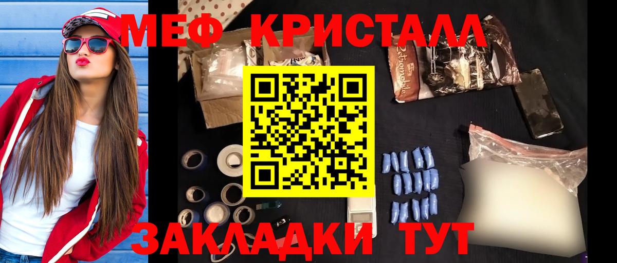 Меф кристаллы Волжск