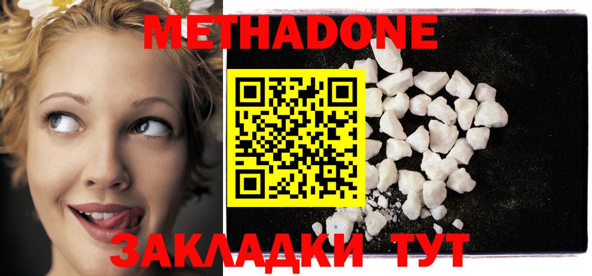 Волжск  МЕТАДОН methadone  Метадон кристалл  Вход с VPN 